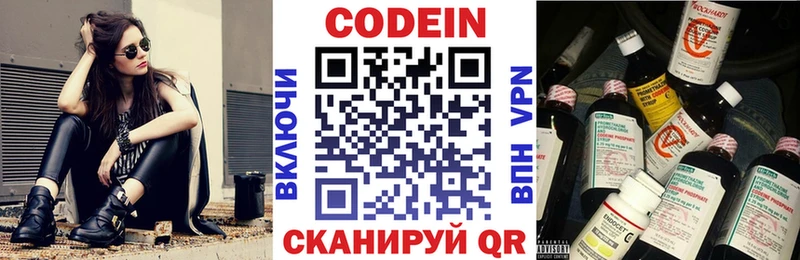 Codein напиток Lean (лин)  Усинск 